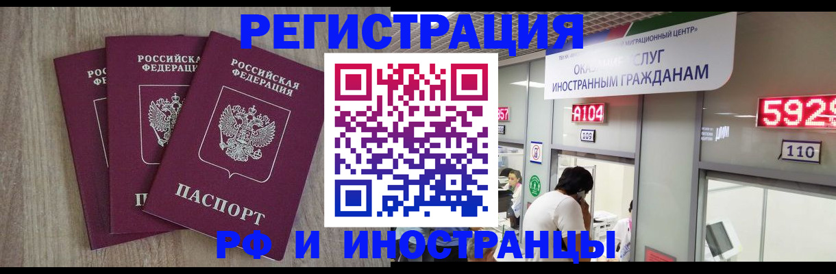 временная регистрация для школы в Щучье