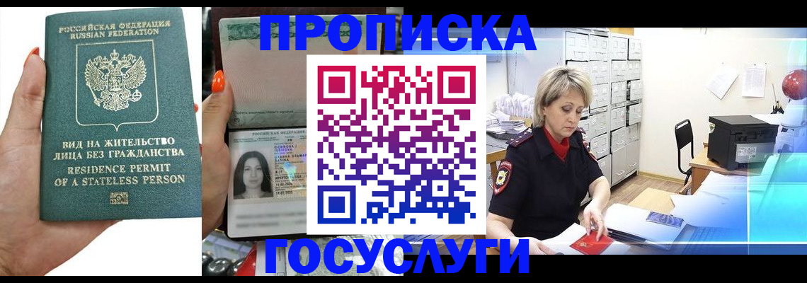 прописка поиск в Щучье